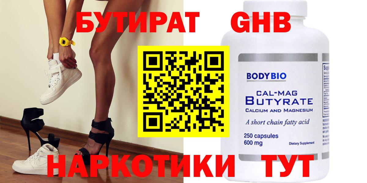 Бутират буратино  Вход с VPN  Элиста 