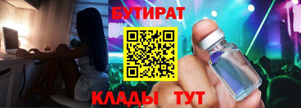 БУТИРАТ бутик Элиста