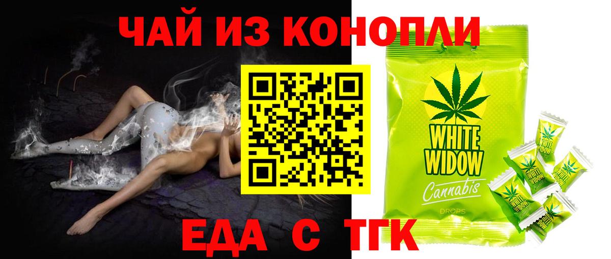 Еда ТГК марихуана  Вход с VPN  Элиста 