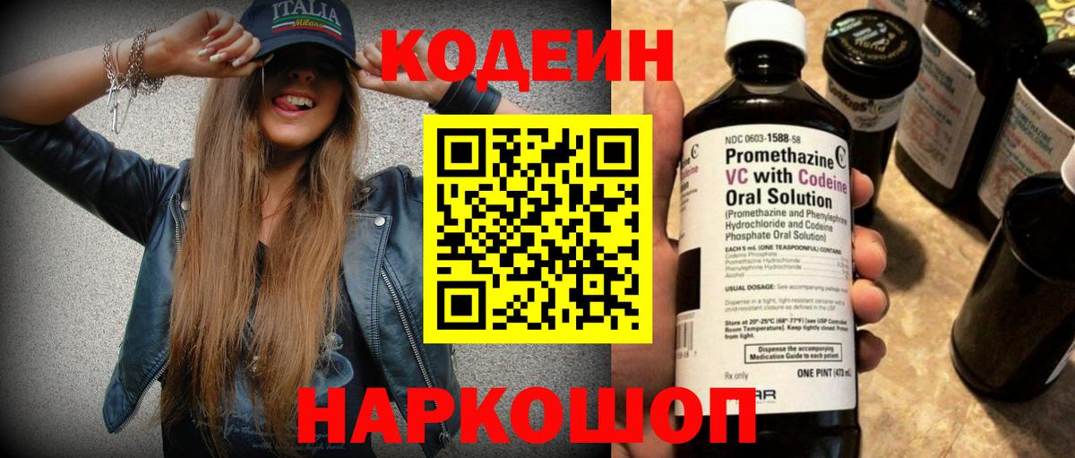 Кодеин напиток Lean (лин)  Кодеиновый сироп Lean напиток Lean (лин)  Элиста  Вход с VPN 