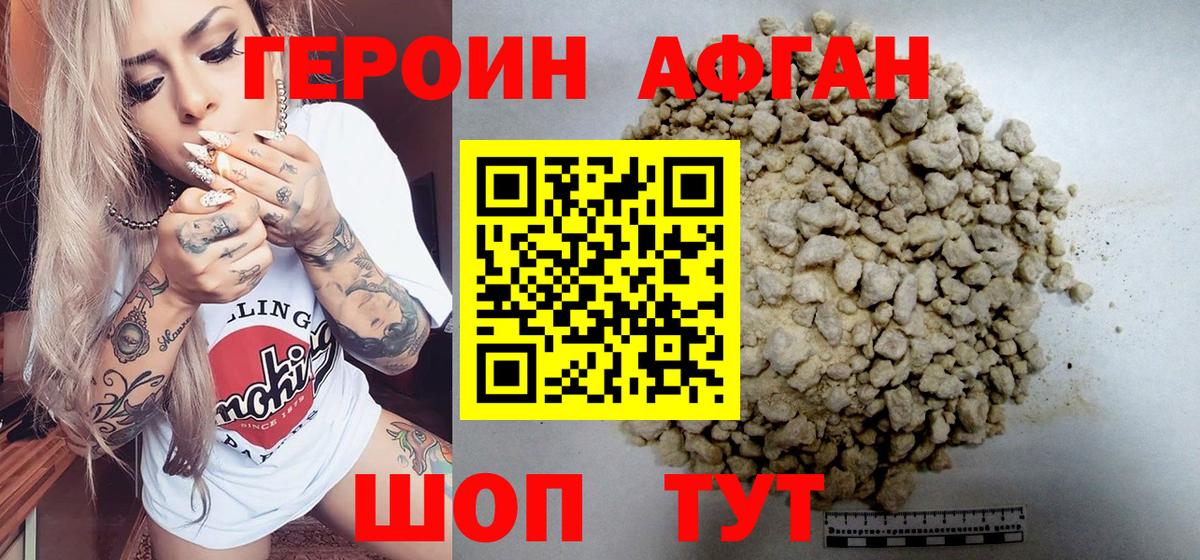Героин Афган  Вход с VPN  Элиста 