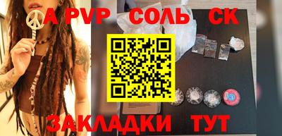 спайс Лесосибирск