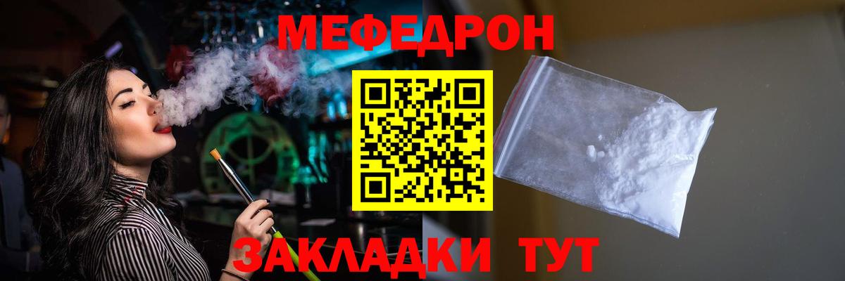 МЯУ-МЯУ  Вход с VPN  МЕФ  Элиста  МЕФ мука 