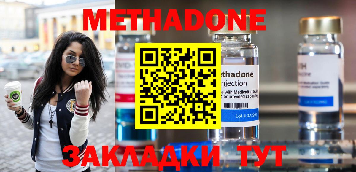 МЕТАДОН белоснежный Элиста